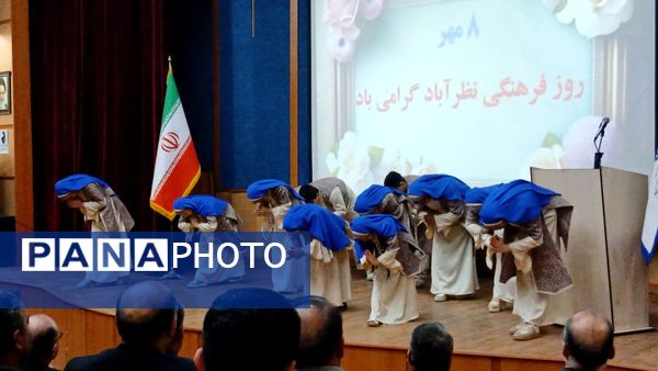 آیین گرامیداشت روز فرهنگی نظرآباد 