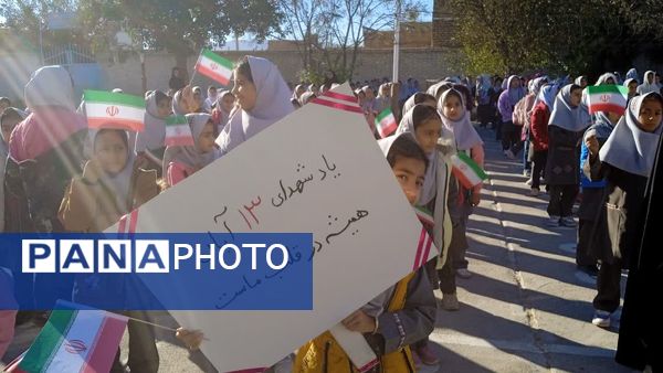 دانش‌آموزان شهید نجفی فدافن هم‌صدا با انقلاب در مراسم سیزده آبان