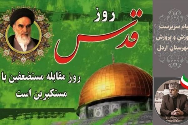 روز قدس، روز حمایت از مظلوم است