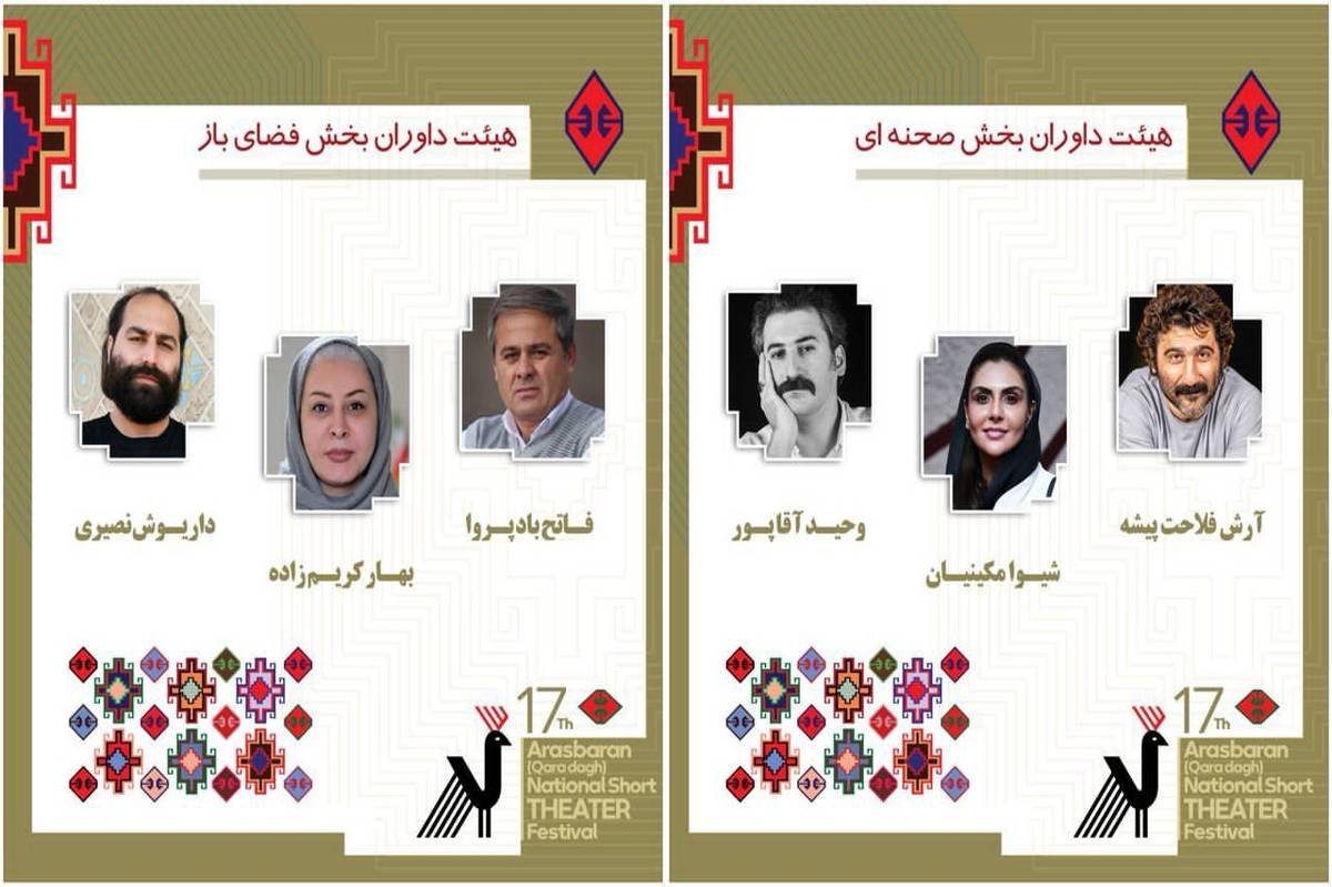 معرفی داوران بخش صحنهای و خیابانی جشنواره ملی تئاتر کوتاه ارسباران