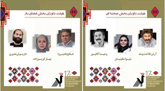 معرفی داوران بخش صحنه‌ای و خیابانی جشنواره ملی تئاتر کوتاه ارسباران