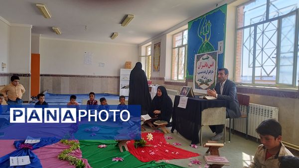 محفل انس با قرآن در دبستان شهید بردی بخش زرین آباد