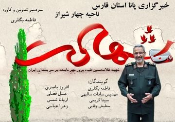 شهید غلامحسین غیب پرور