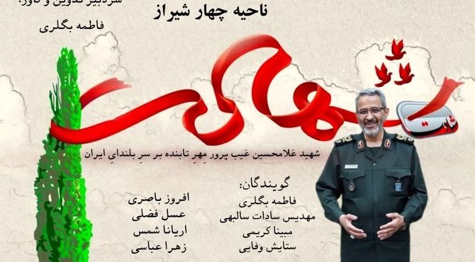 شهید غلامحسین غیب پرور