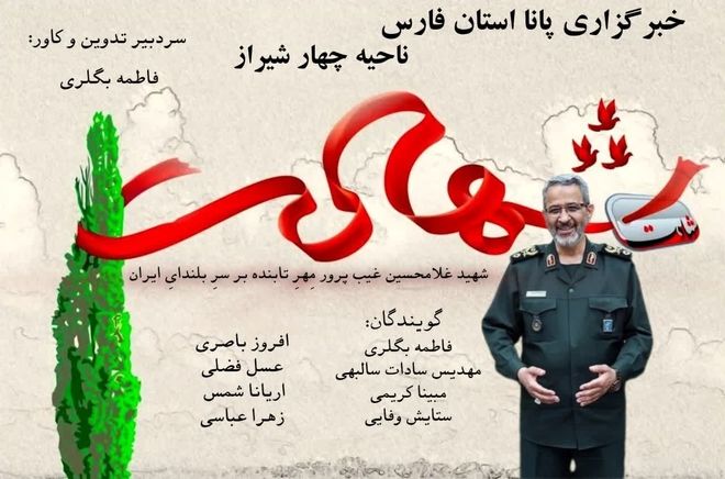 شهید غلامحسین غیب پرور