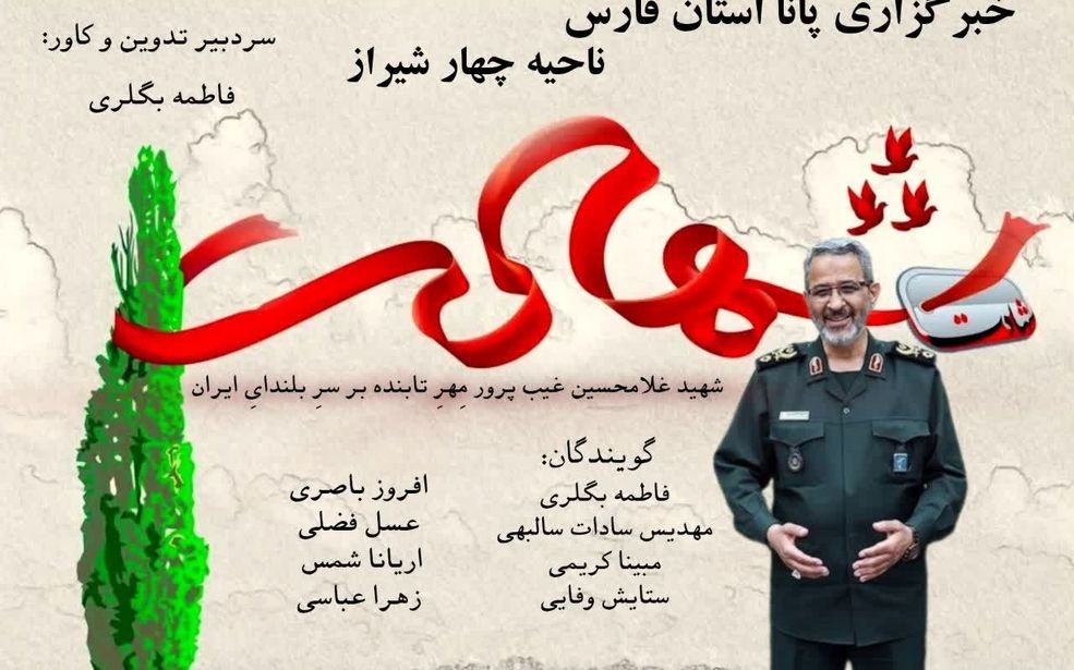 شهید غلامحسین غیب پرور