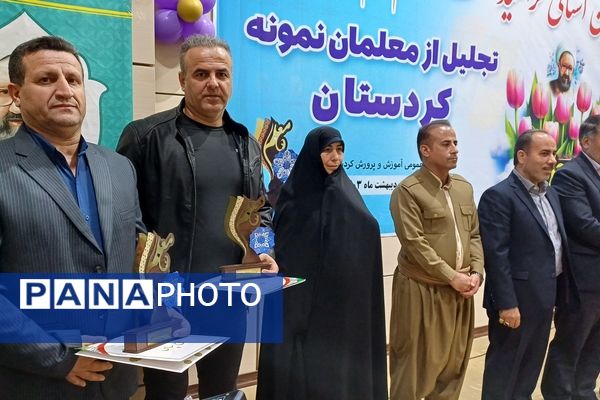  گرامیداشت مقام معلم و تجلیل از معلمان نمونه استان کردستان