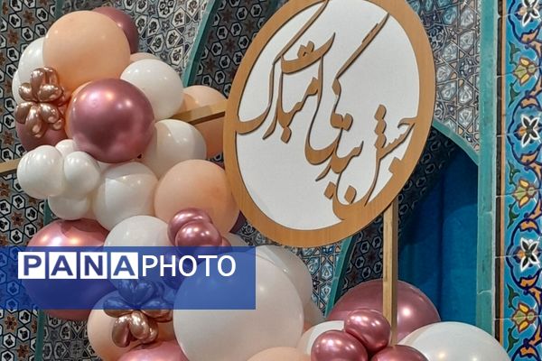 جشن بهار بندگی و موهبت مکلف شدن دختران دانش‌آموز منطقه پردیس