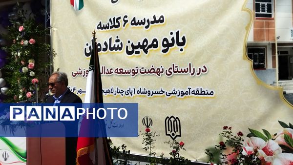افتتاح مدرسه ۶ کلاسه «بانو مهین شادمان»