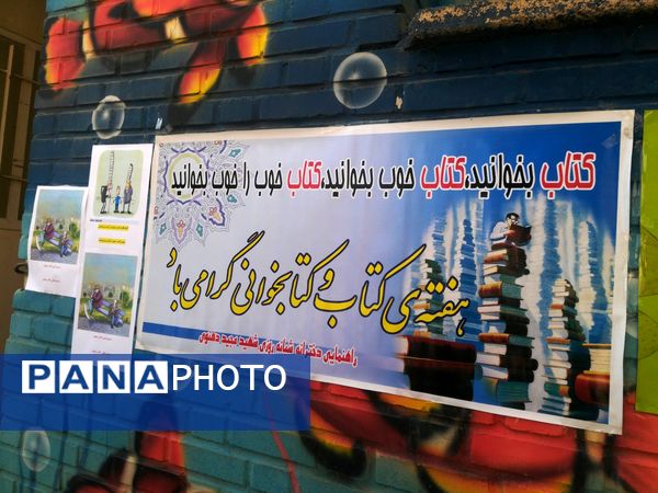 بزرگداشت هفته کتاب خوانی در نیشابور