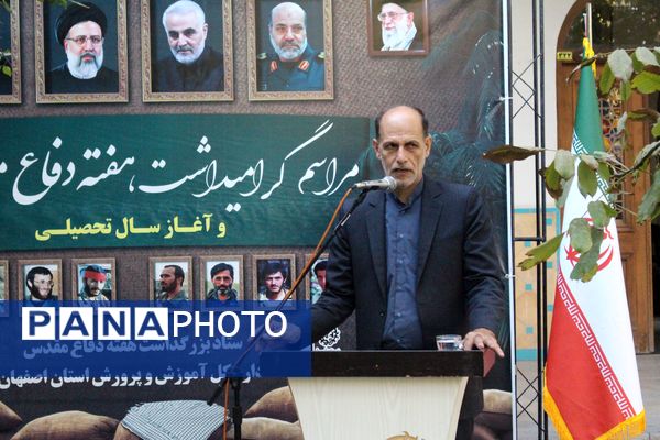 مراسم گرامیداشت هفته دفاع مقدس در اداره‌کل آموزش و پرورش اصفهان