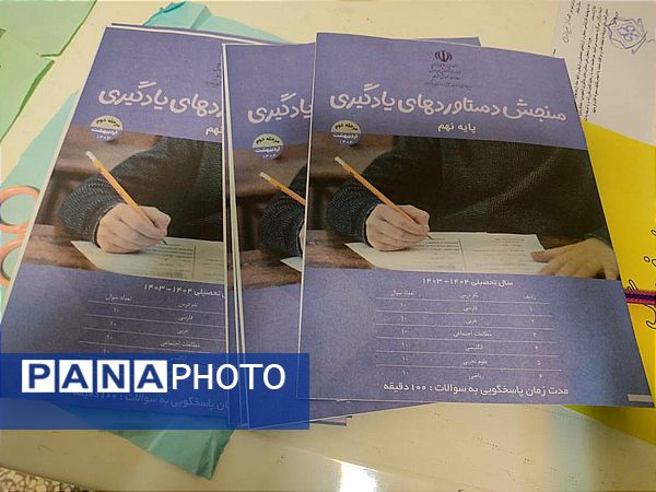 مرحله دوم آزمون سنجش عملکردی دانش‌آموزان دوره اول متوسطه، در منطقه ۱۴ تهران