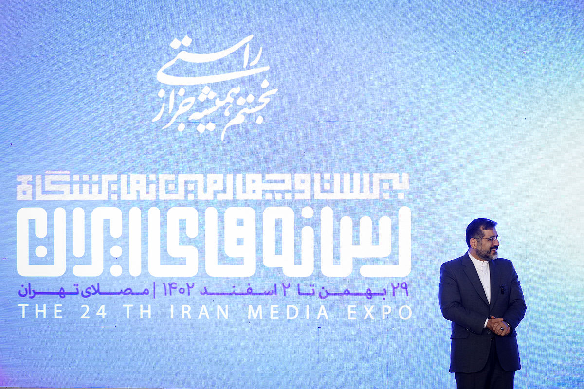 مراسم اختتامیه بیست وچهارمین نمایشگاه رسانه‌های ایران