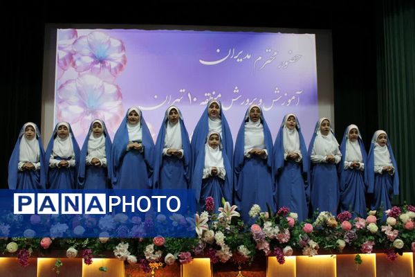 اجلاس توانمندسازی مدیران مدارس منطقه ۱۰ تهران