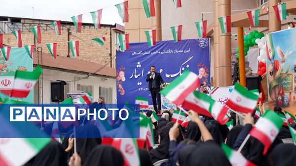 زنگ آغاز سال تحصیلی جدید به صدا درآمد