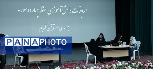 مسابقه حفظ ۱۴ سوره قرآن کریم ویژه سالروز ارتحال امام خمینی(ره) در منطقه ۱۰