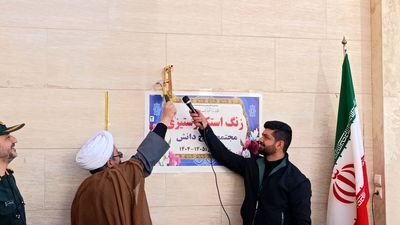 طنین زنگ استکبارستیزی در مدرسه موج دانش،  فریاد بیداری نسل آینده