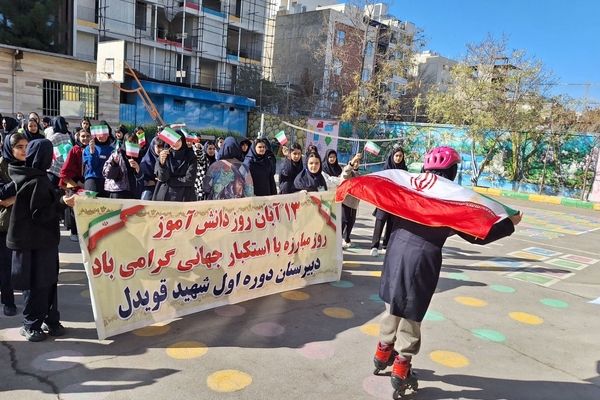  جشن روز دانش‌آموز در دبیرستان شهید قویدل ناحیه۶