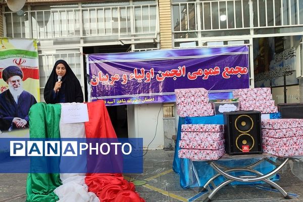 اولین مجمع عمومی انجمن اولیا مربیان دبستان شاهد حاج تقی آقا بزرگ ناحیه یک مشهد 