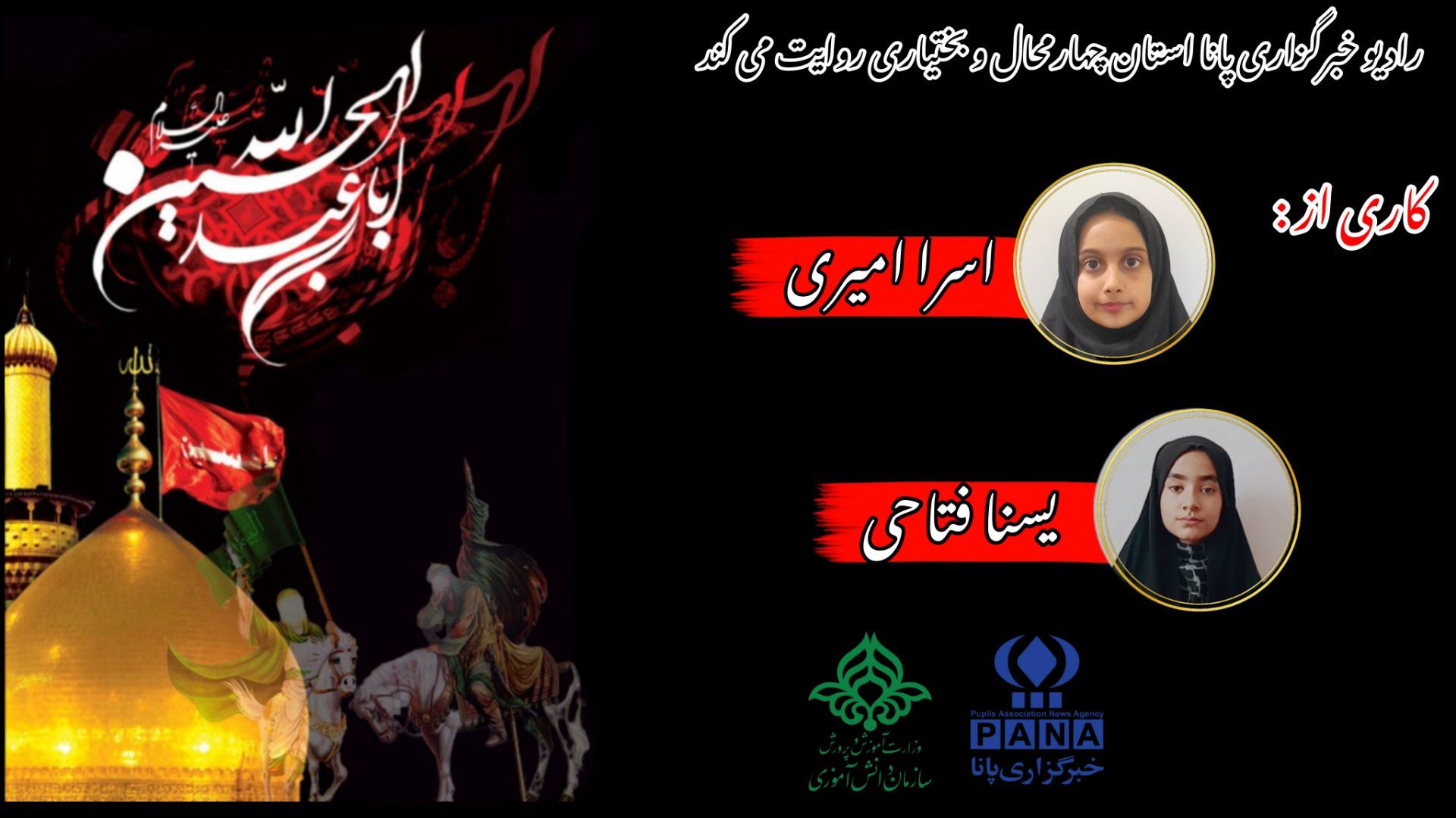 به‌مناسبت ماه محرم