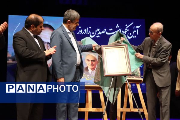 سند هویتی استاد ایرج افشار در یزد رونمایی شد