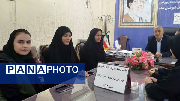 انتشار گزارش عملکرد کمیته‌های شورای دانش‌آموزی شهرستان‌های کهگیلویه و بویراحمد