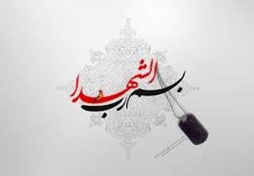 دیدار باخانواده ی شهید مدافع حرم حاج ابوذر غواصی 