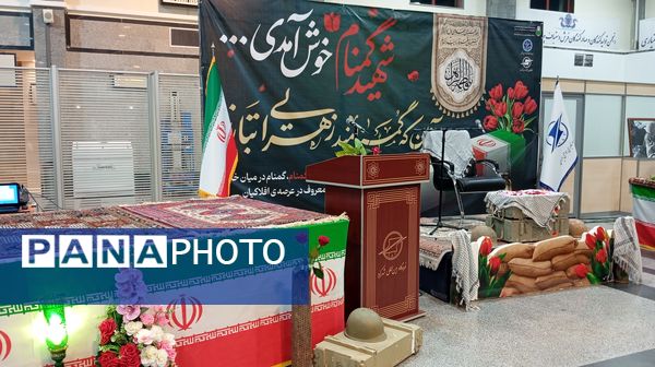 آیین استقبال از ۶ شهید گمنام در استان چهارمحال و بختیاری