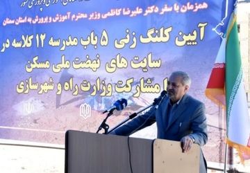 وزیرآموزش‌وپرورش: رکورد تاریخی در مدرسه‌سازی با اجرای «نهضت توسعه عدالت آموزشی» شکسته شد