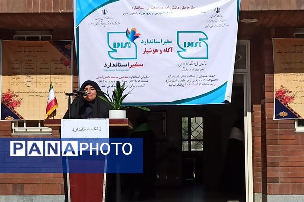 آیین نواختن زنگ استاندارد در هنرستان صدیقه ناظران 