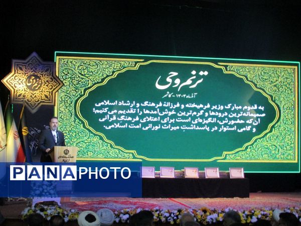 آیین اختتامیه ترنم وحی با تجلیل از برترین های قرآنی