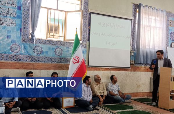 جلسه اولیاء مربیان در دبیرستان نمونه دولتی شهدای علم و فناوری بهارستان دو