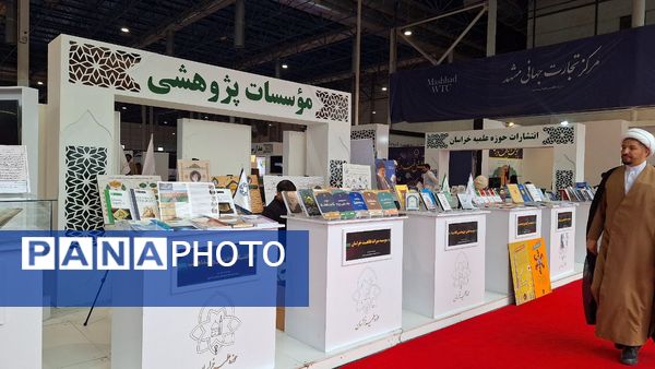 مشهد میزبان بیست‌وششمین نمایشگاه پژوهش و فناوری