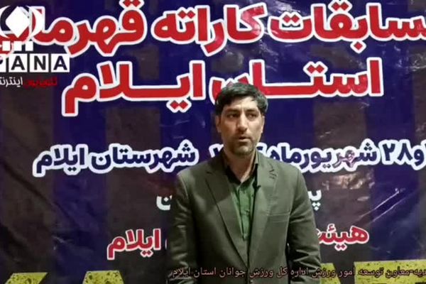 برگزاری مسابقات کاراته قهرمانی استان 