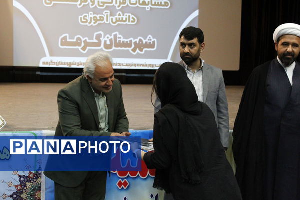 اختتامیه کلاس‌های تابستانی و تقدیر از برگزیدگان فرهنگی و قرآنی در گرمه