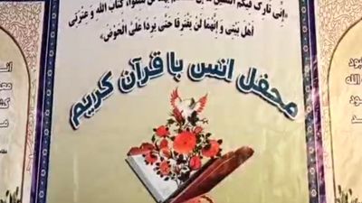 مسابقه قرآنی ویژه دانش‌آموزان حافظ جزء ۳۰ قرآن کریم در ری یک