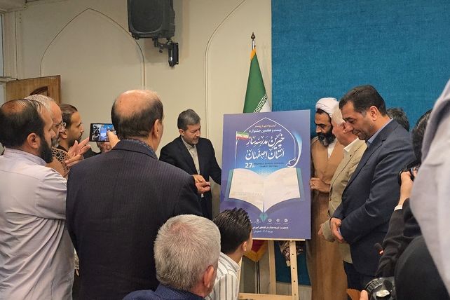 آیین رونمایی از پوستر بیست‌وهفتمین جشنواره خیرین مدرسه‌ساز استان اصفهان