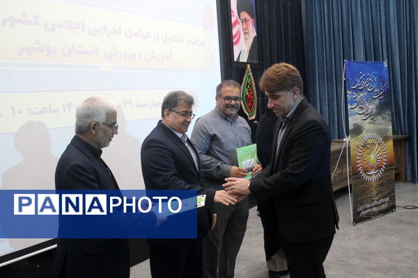 تجلیل از عوامل اجرایی اجلاس کشوری روسای آموزش و پرورش استان بوشهر 