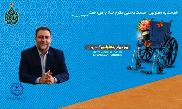 روز جهانی معلولان متعلق به انسان هایی با باورقوی و امیدوار است