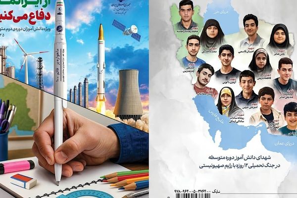 «کتابی برای نسل فردا»