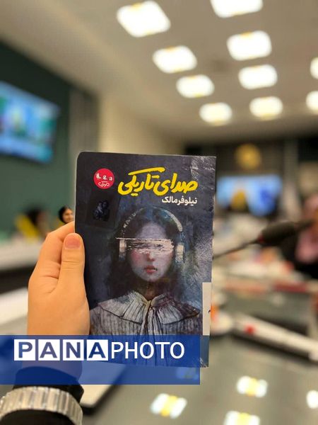 رونمایی از کتاب «صدای تاریکی» به خط بریل در یزد