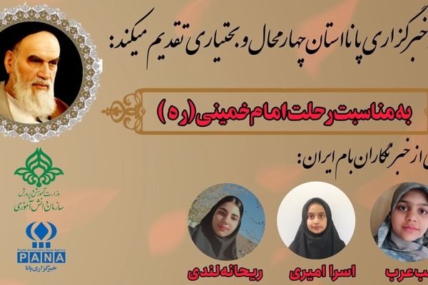 به‌مناسبت سالگرد رحلت امام خمینی (ره)