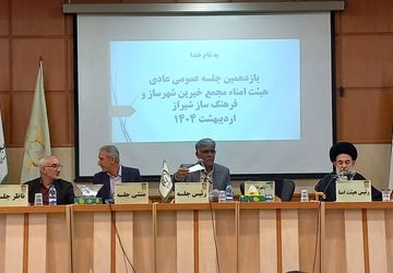 انتخابات هیات مدیره مجمع خیرین شهر ساز و فرهنگ ساز 