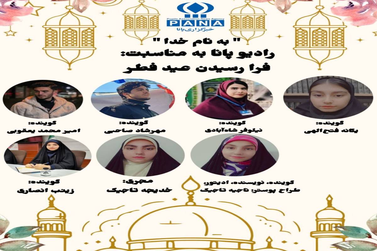 به‌مناسبت عید فطر