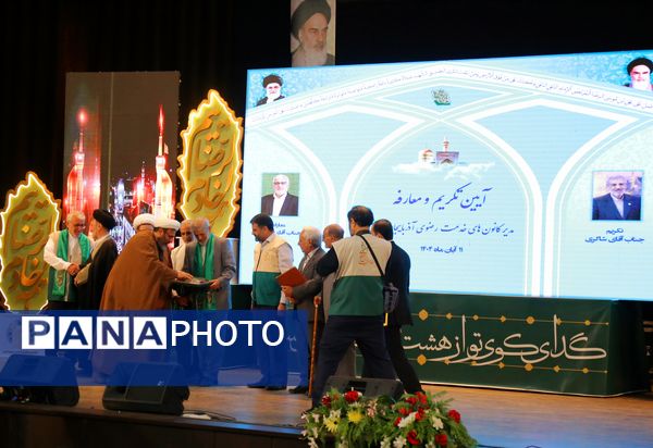 آیین تکریم و معارفه مدیر کانون‌های خدمت رضوی آذربایجان شرقی