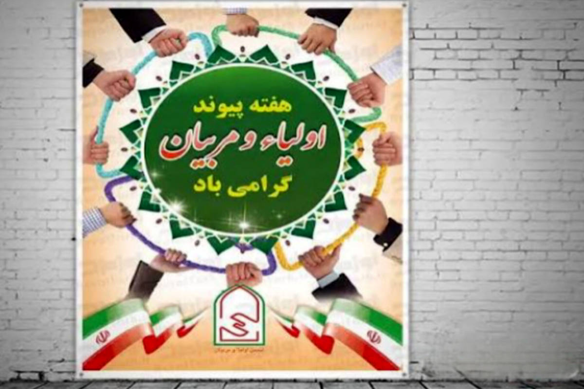 پیوند خانه و مدرسه، تضمین رشد دانشآموزان