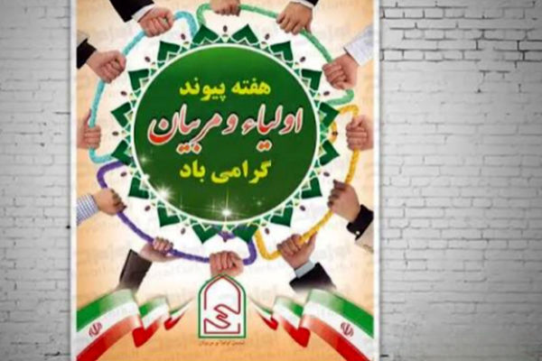 پیوند خانه و مدرسه، تضمین رشد دانش‌آموزان