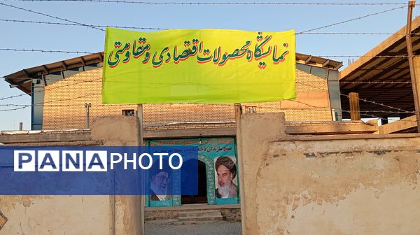 نمایشگاه «اقتصاد مقاومتی» شهرستان بن 