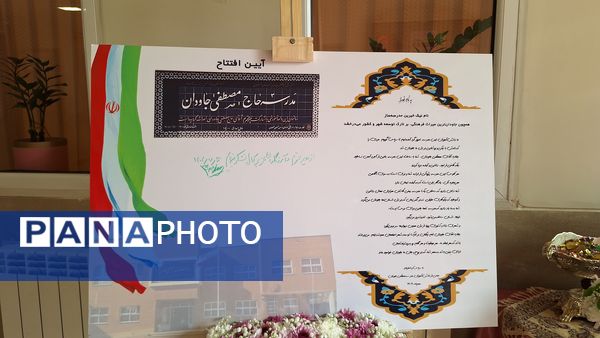 آیین افتتاحیه مدرسه «حاج مصطفی جاودان» و کلنگ‌زنی مدرسه «بهروز حق‌پناه» در ناحیه ۴ اصفهان