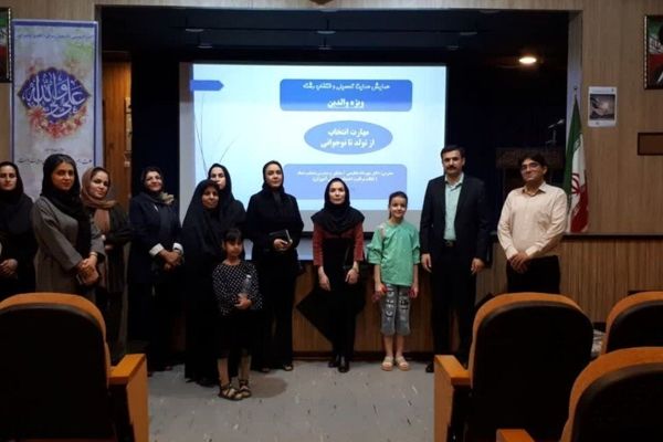 همایش «انتخاب از تولد تا نوجوانی»؛ راهنمایی برای هدایت تحصیلی آگاهانه والدین